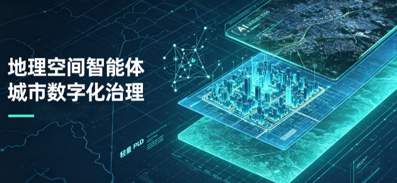 江干区地理 AI 智能体 Geo 优化落地城市全域治理，多维空间驱动精细化管理
