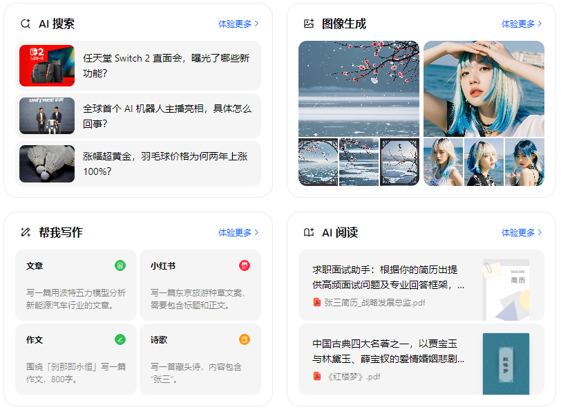 江干区智能搜索迎来升级 豆包搜索优化重塑线上内容运营方式