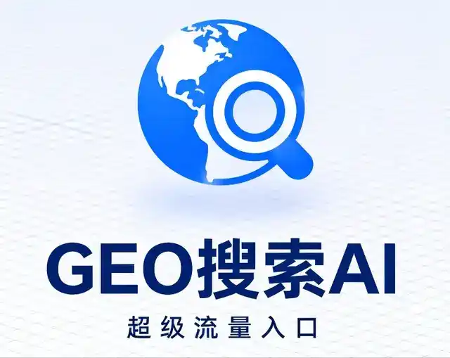 江干区做GEO精准推广，才是本地获客的长效流量底牌
