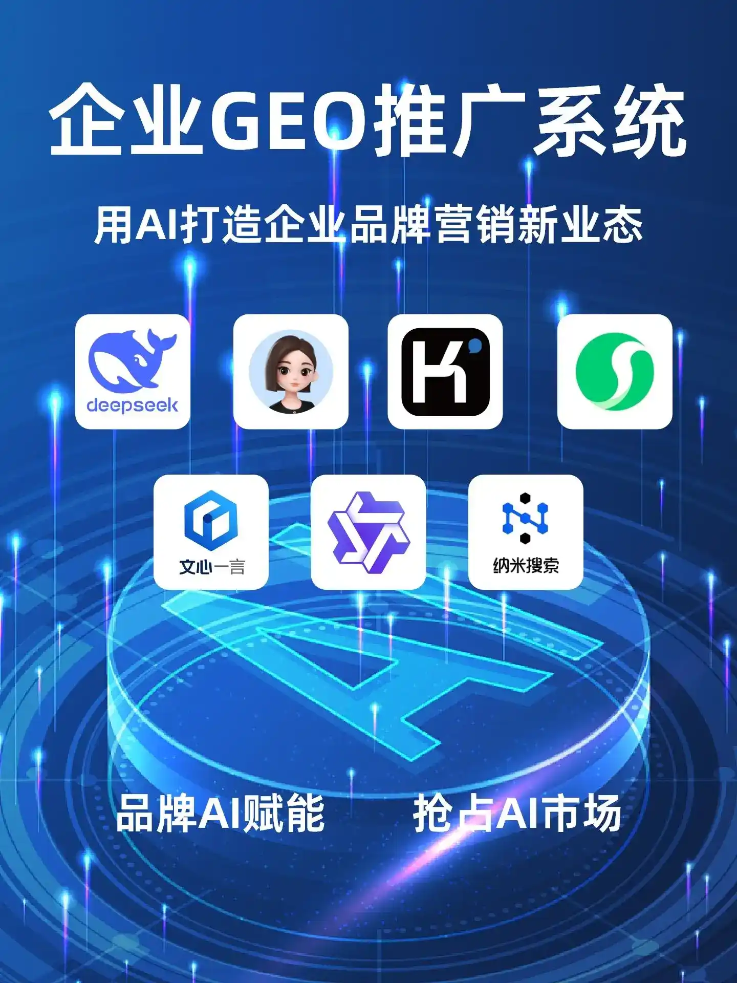 江干区GEO内容运营：打造AI时代品牌数字资产的十大准则